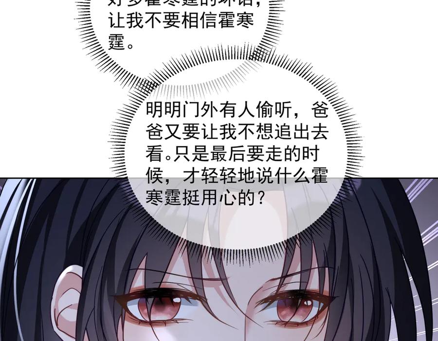 《天降萌宝：霍爷请签收》第73话 都是演技派间谍 第56页