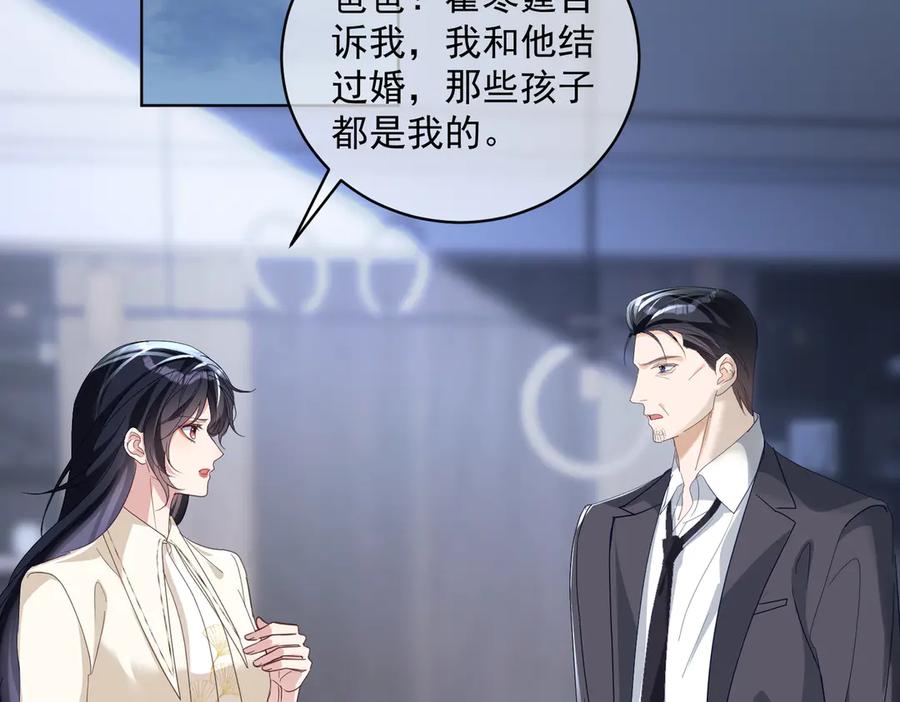 《天降萌宝：霍爷请签收》第73话 都是演技派间谍 第24页