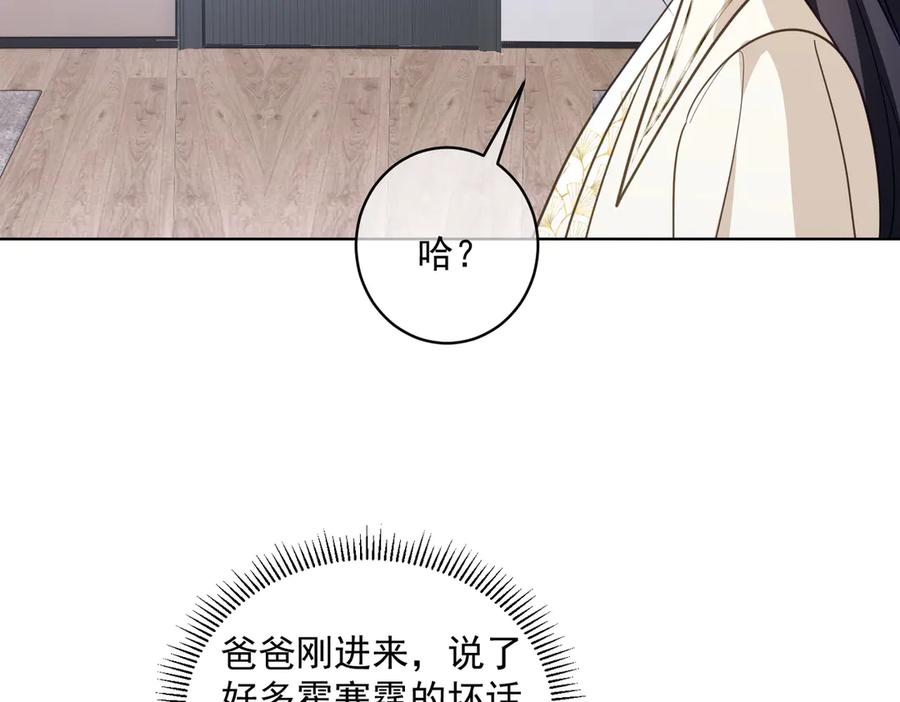 《天降萌宝：霍爷请签收》第73话 都是演技派间谍 第55页