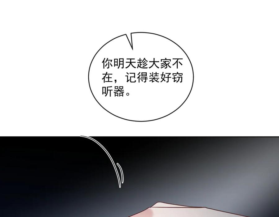 《天降萌宝：霍爷请签收》第73话 都是演技派间谍 第66页