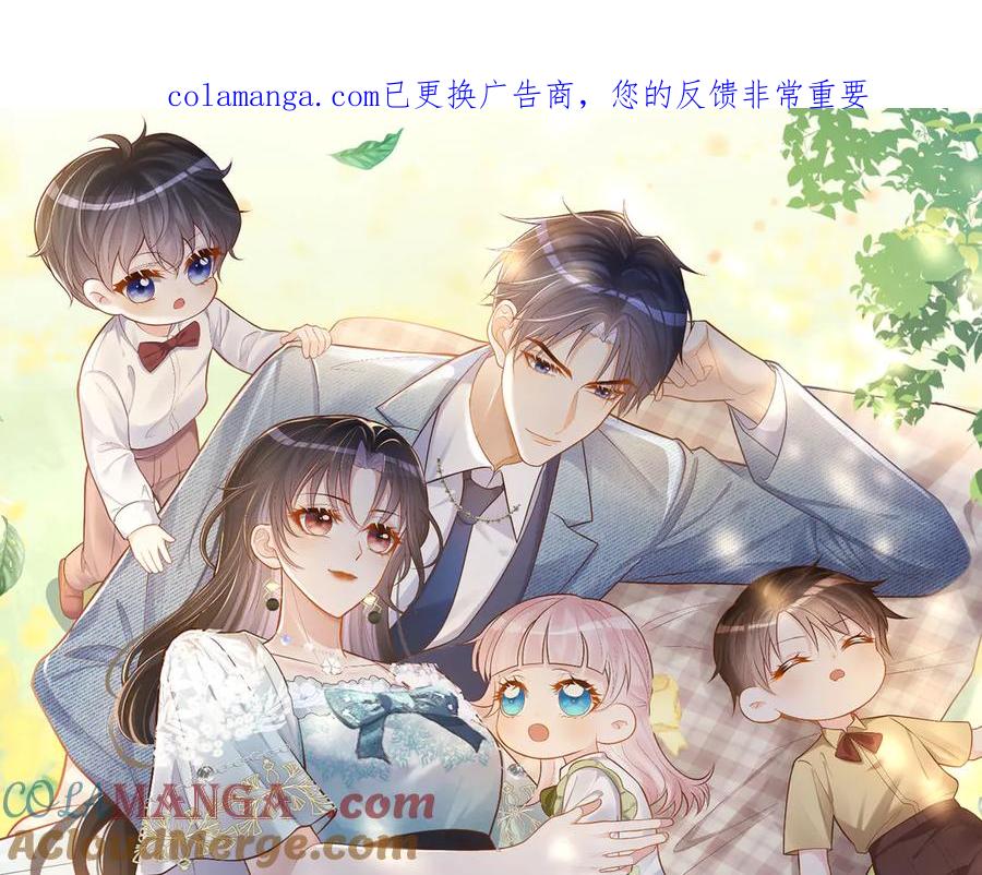 《天降萌宝：霍爷请签收》第73话 都是演技派间谍 第1页