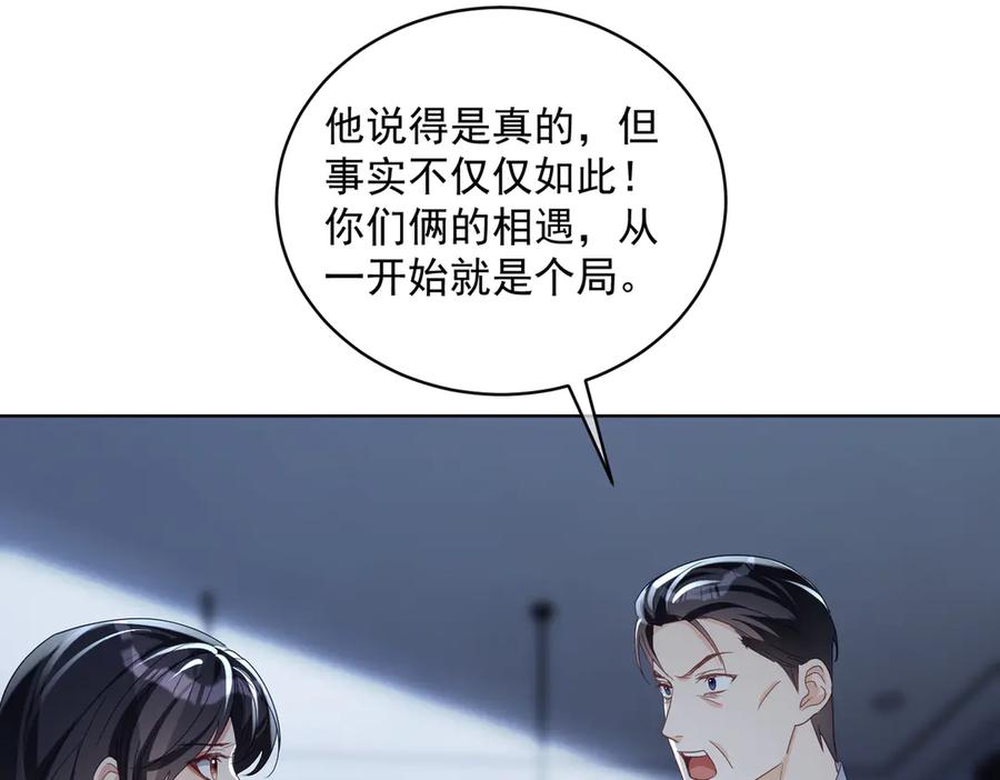 《天降萌宝：霍爷请签收》第73话 都是演技派间谍 第35页