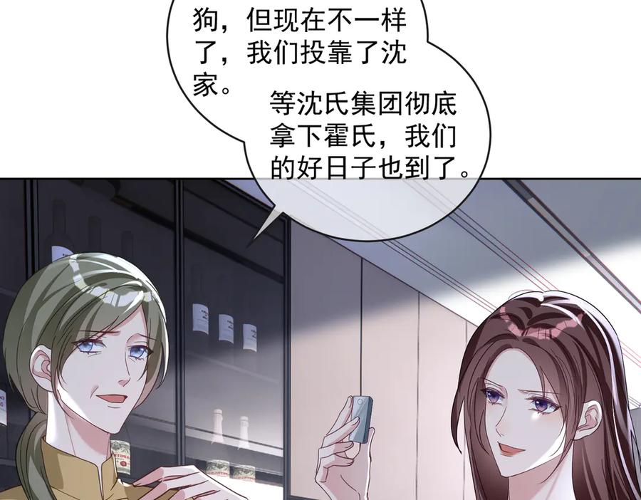 《天降萌宝：霍爷请签收》第73话 都是演技派间谍 第68页