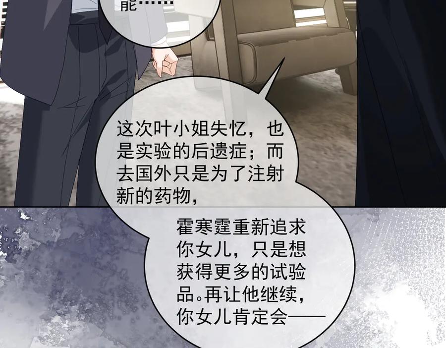 《天降萌宝：霍爷请签收》第73话 都是演技派间谍 第12页