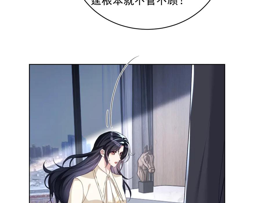 《天降萌宝：霍爷请签收》第73话 都是演技派间谍 第38页