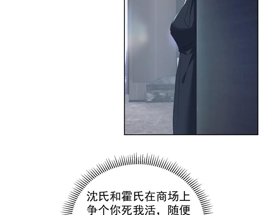 《天降萌宝：霍爷请签收》第73话 都是演技派间谍 第30页