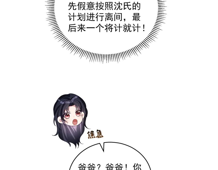 《天降萌宝：霍爷请签收》第73话 都是演技派间谍 第32页