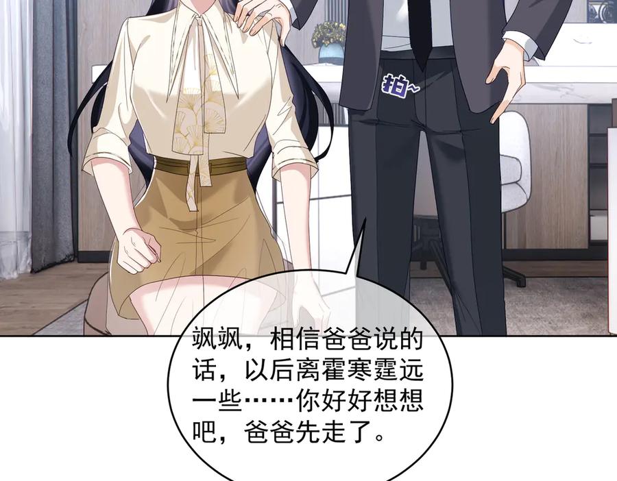 《天降萌宝：霍爷请签收》第73话 都是演技派间谍 第42页