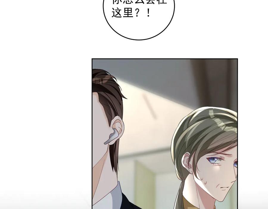 《天降萌宝：霍爷请签收》第73话 都是演技派间谍 第7页