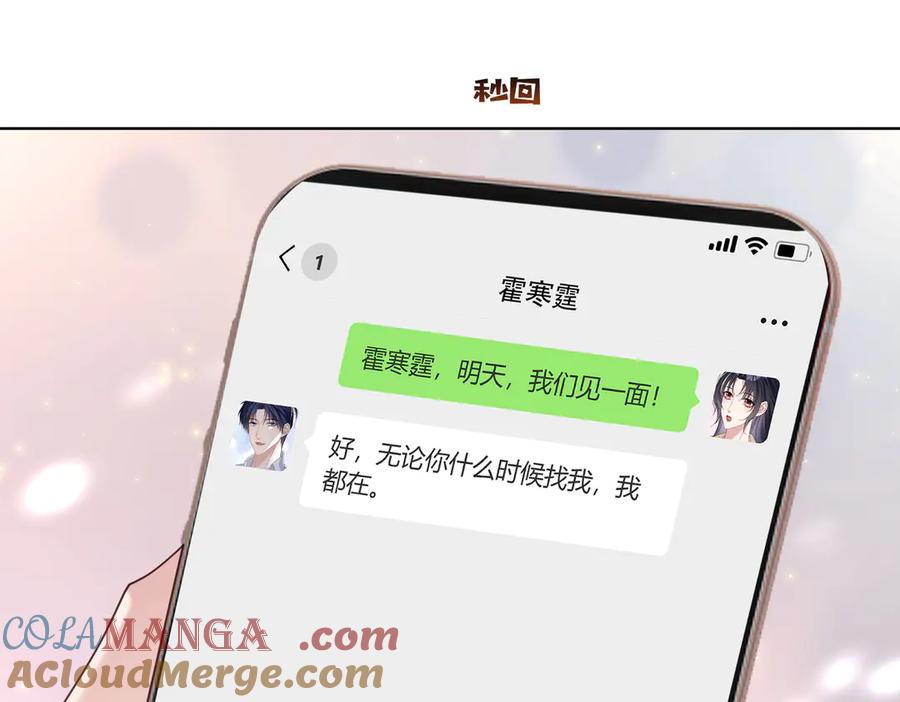 《天降萌宝：霍爷请签收》第73话 都是演技派间谍 第61页