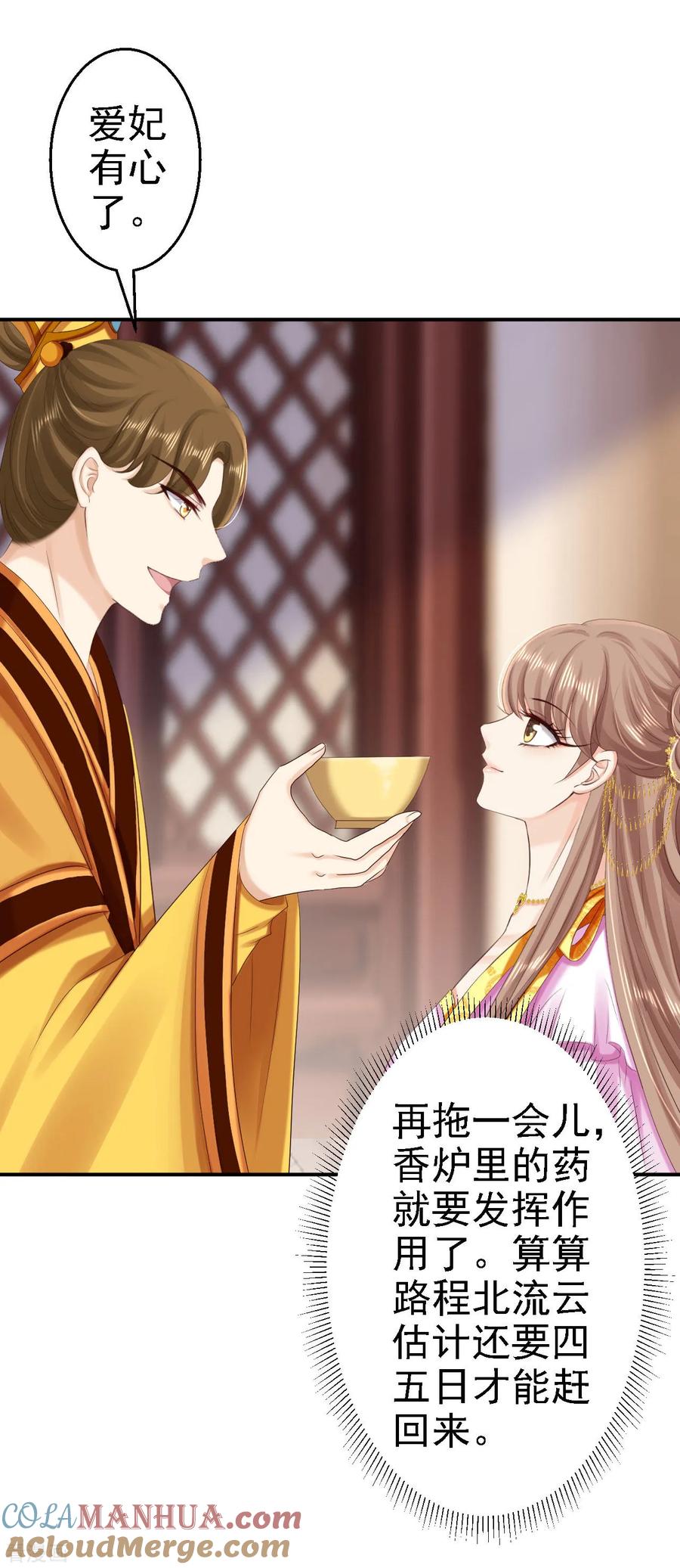 《步步毒谋：血凰归来》第73话 昏迷 第11页