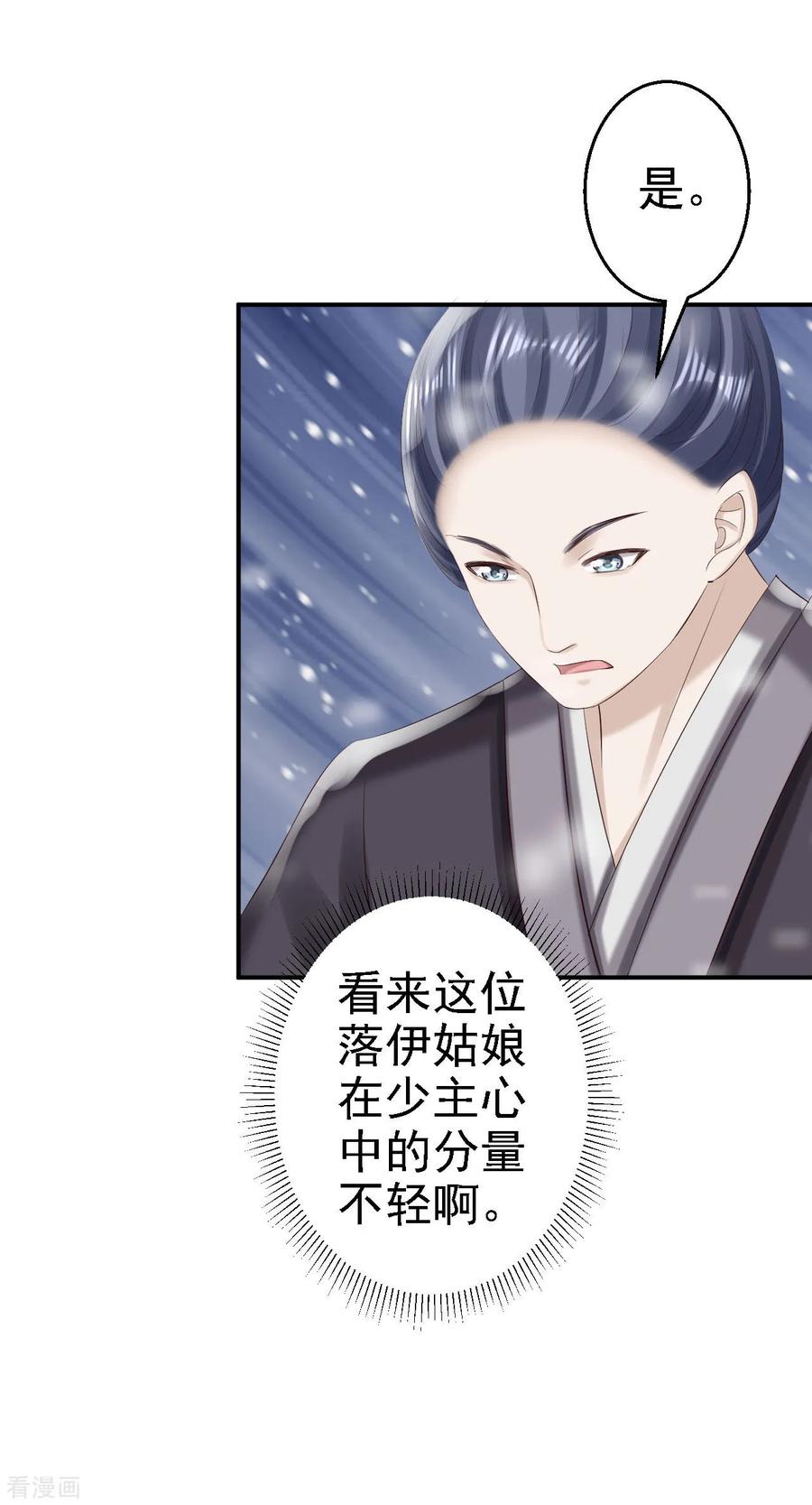 《步步毒谋：血凰归来》第73话 昏迷 第36页