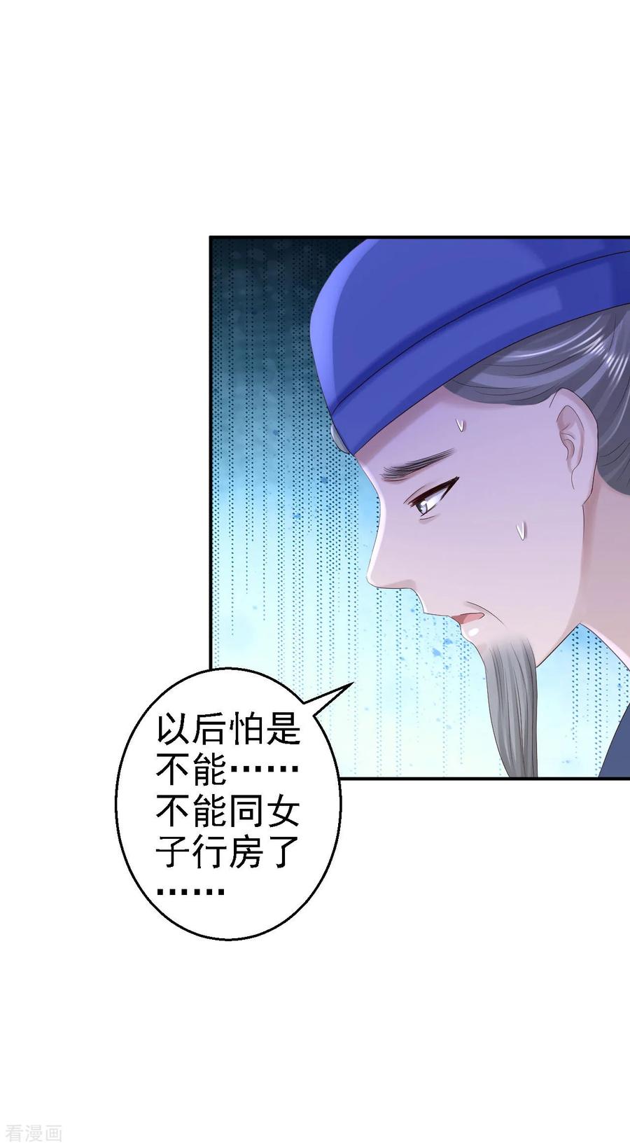 《步步毒谋：血凰归来》第73话 昏迷 第20页