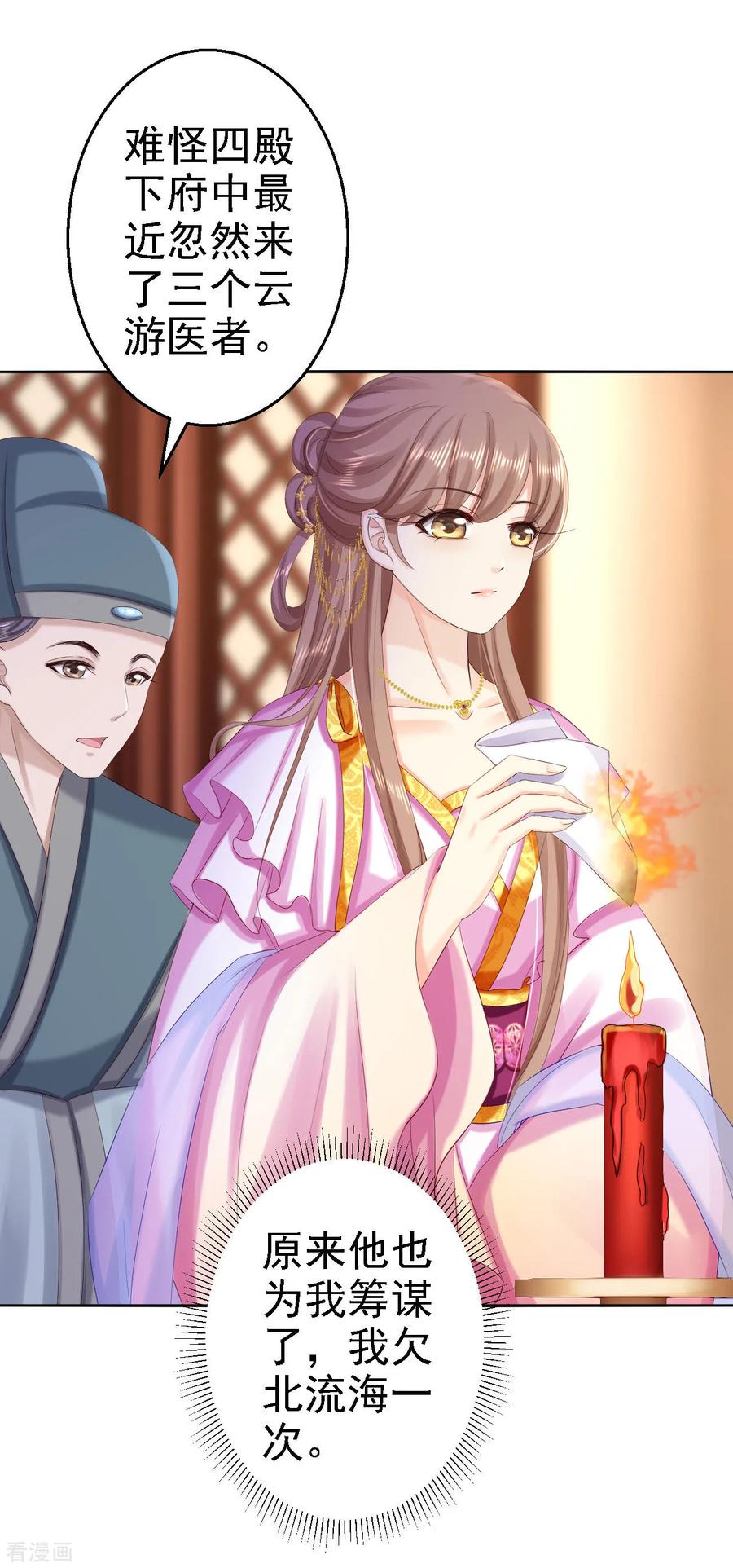 《步步毒谋：血凰归来》第73话 昏迷 第6页