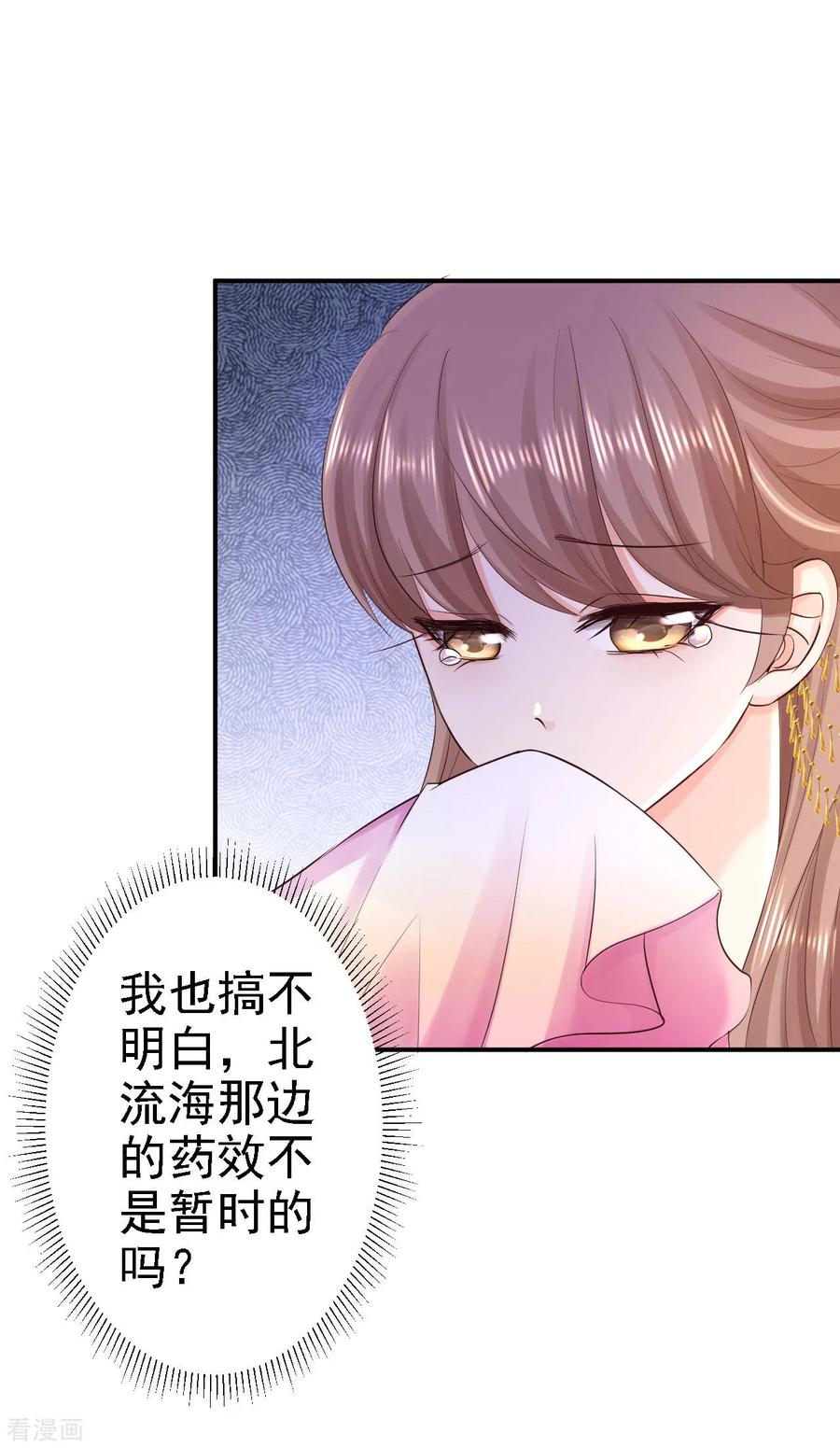 《步步毒谋：血凰归来》第73话 昏迷 第22页