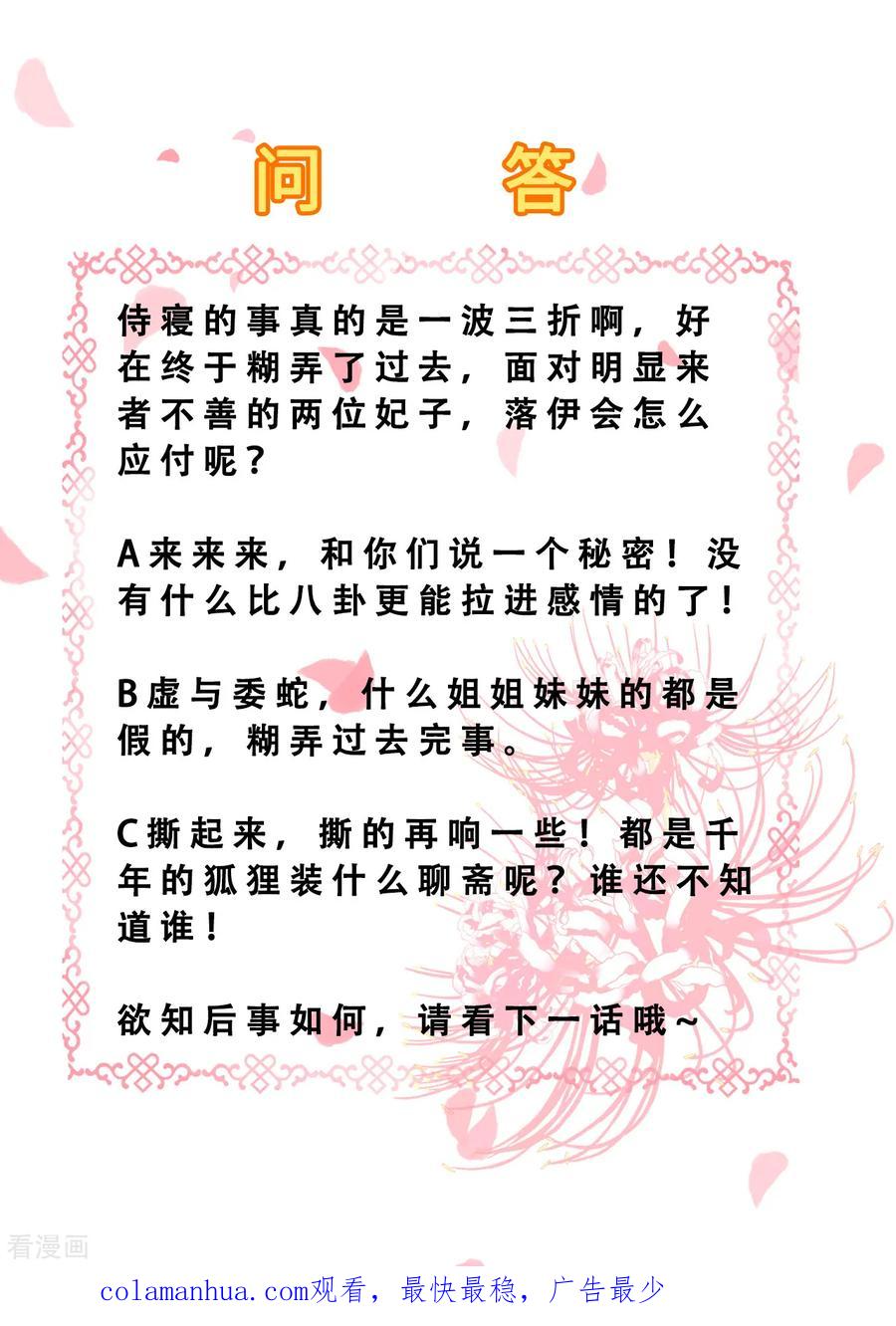 《步步毒谋：血凰归来》第73话 昏迷 第42页