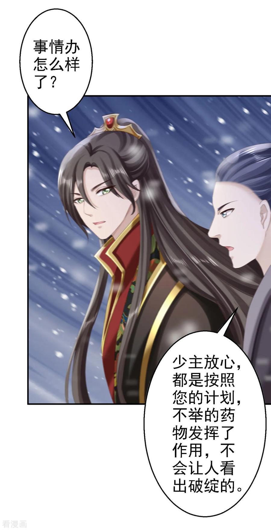 《步步毒谋：血凰归来》第73话 昏迷 第34页