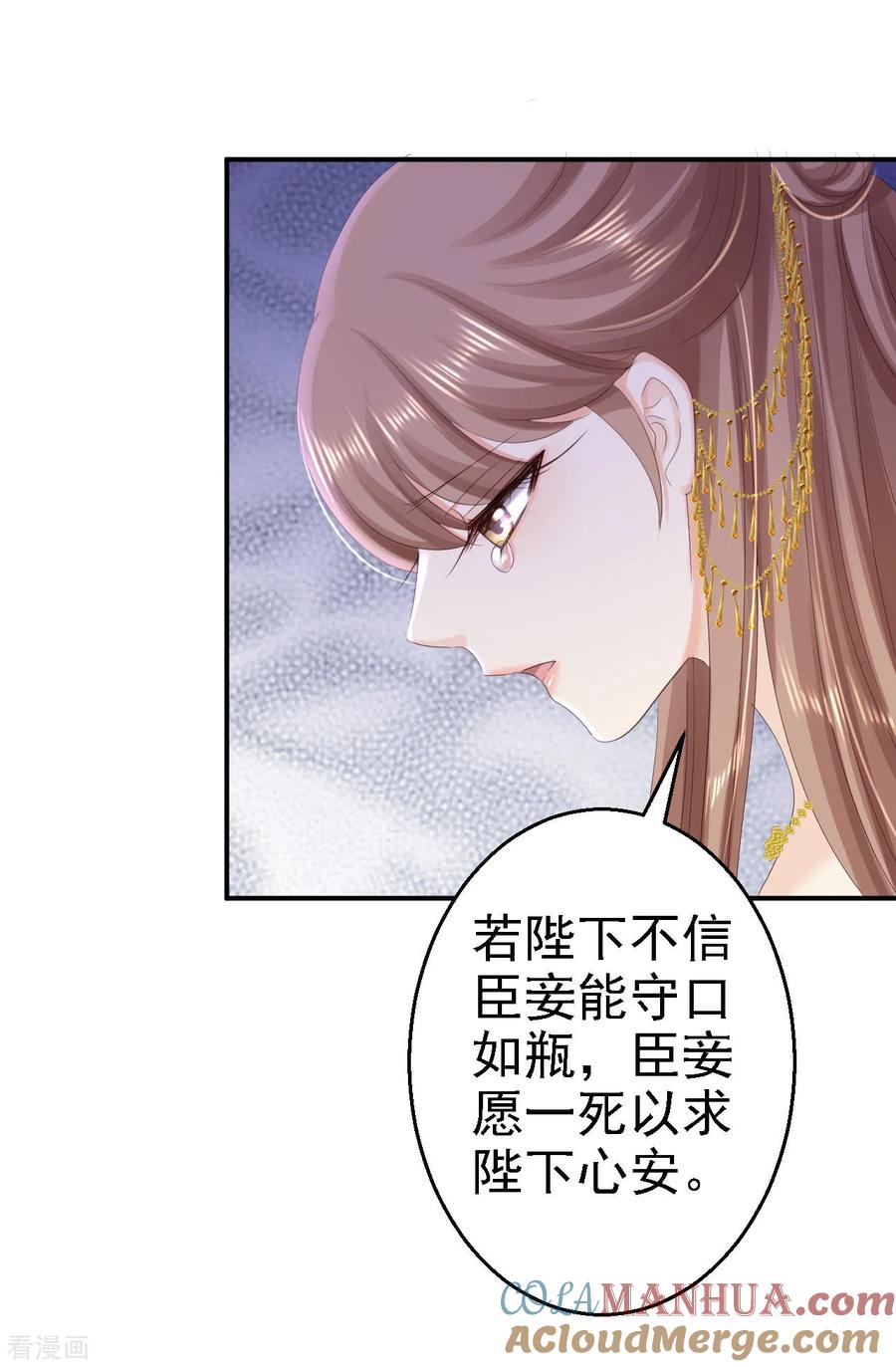 《步步毒谋：血凰归来》第73话 昏迷 第25页