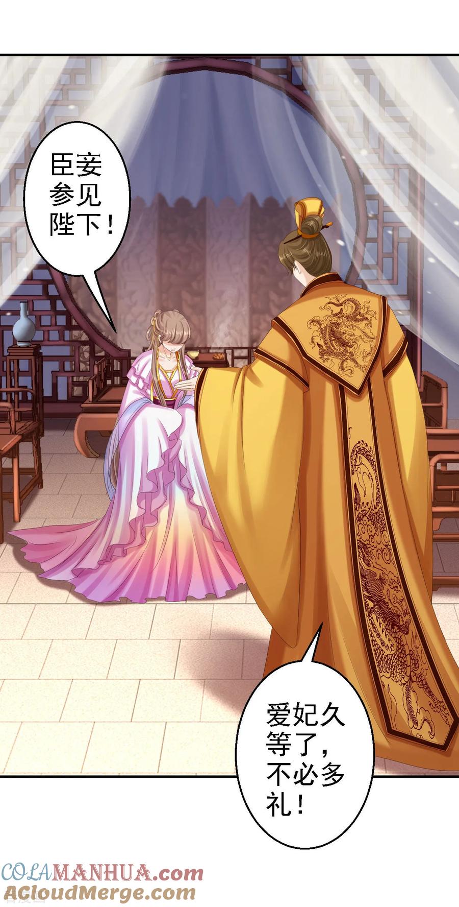 《步步毒谋：血凰归来》第73话 昏迷 第9页