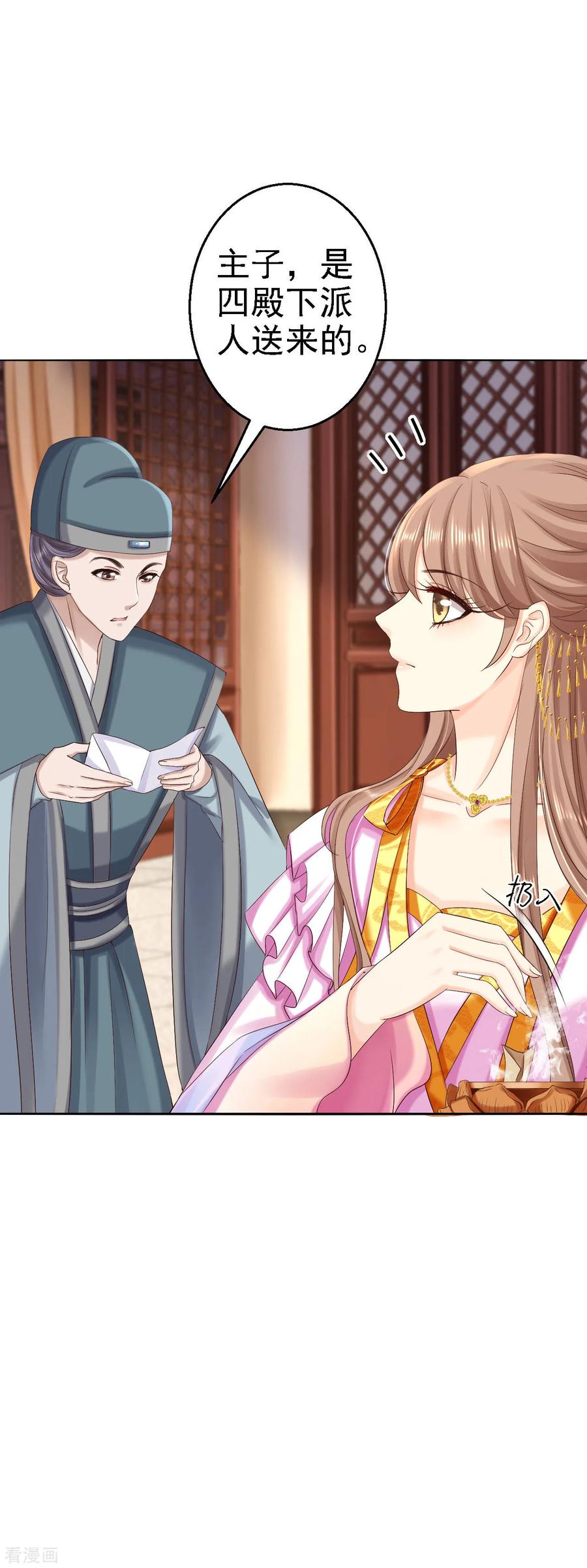 《步步毒谋：血凰归来》第73话 昏迷 第4页