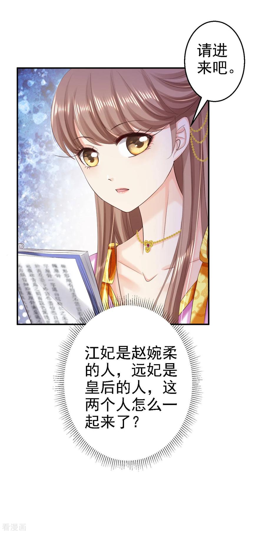 《步步毒谋：血凰归来》第73话 昏迷 第38页