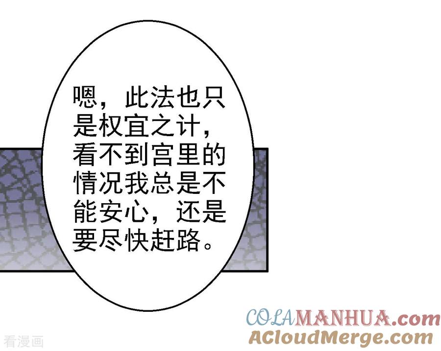 《步步毒谋：血凰归来》第73话 昏迷 第35页