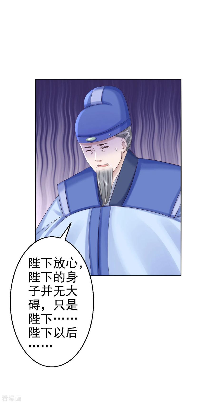 《步步毒谋：血凰归来》第73话 昏迷 第18页
