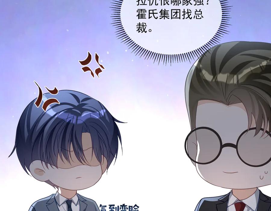 《天降萌宝：霍爷请签收》第76话 做戏骗过萌宝 第48页