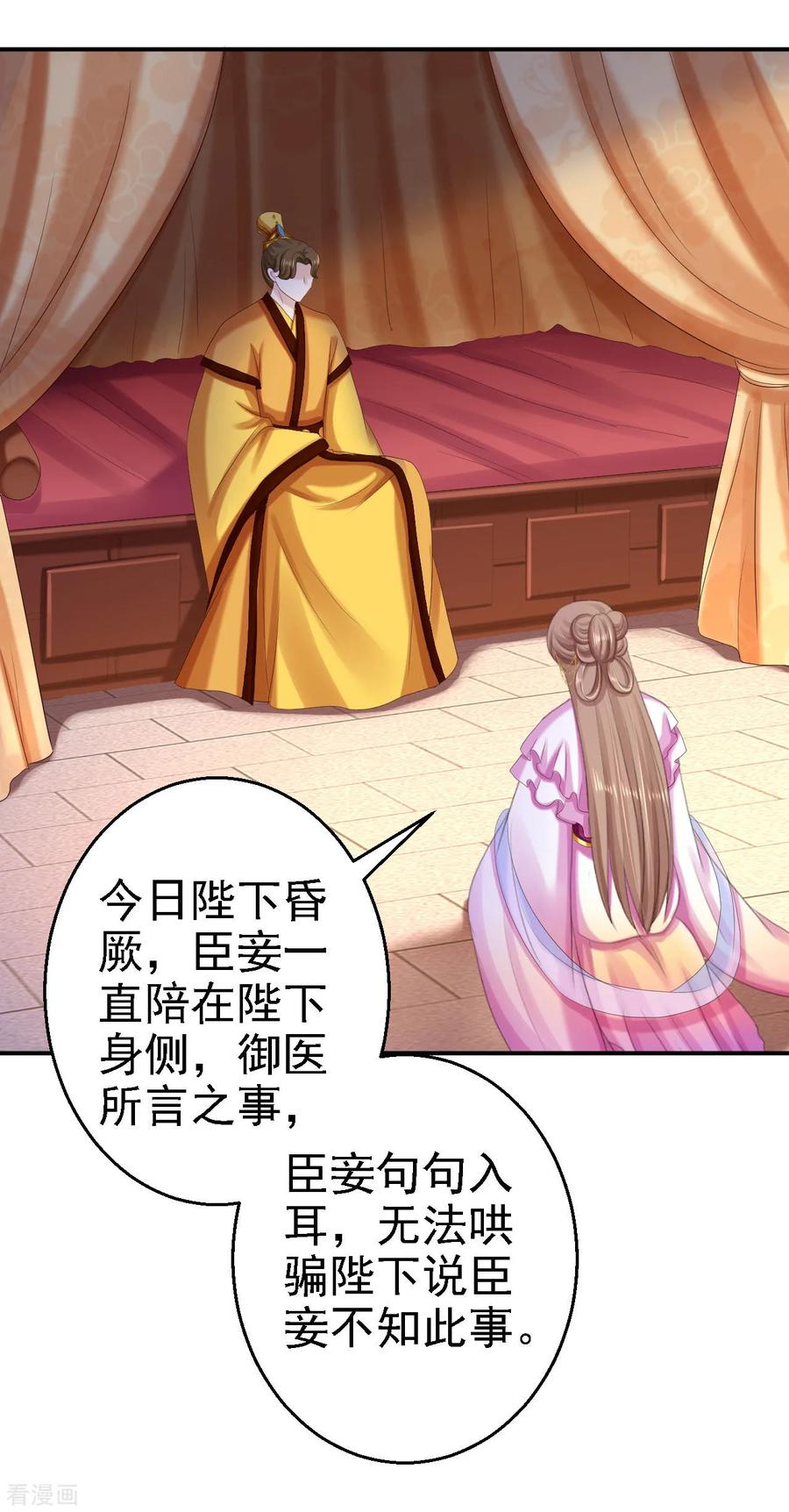 《步步毒谋：血凰归来》第73话 昏迷 第24页
