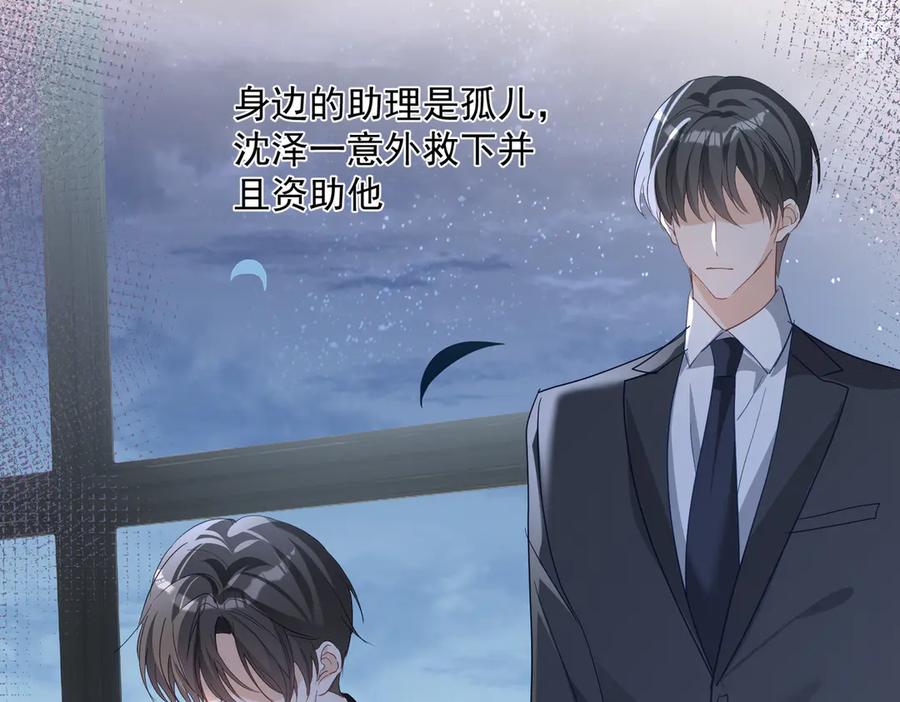 《天降萌宝：霍爷请签收》第76话 做戏骗过萌宝 第43页