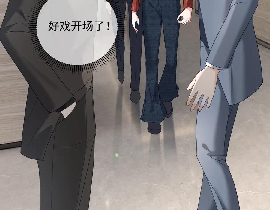 《天降萌宝：霍爷请签收》第76话 做戏骗过萌宝 第56页