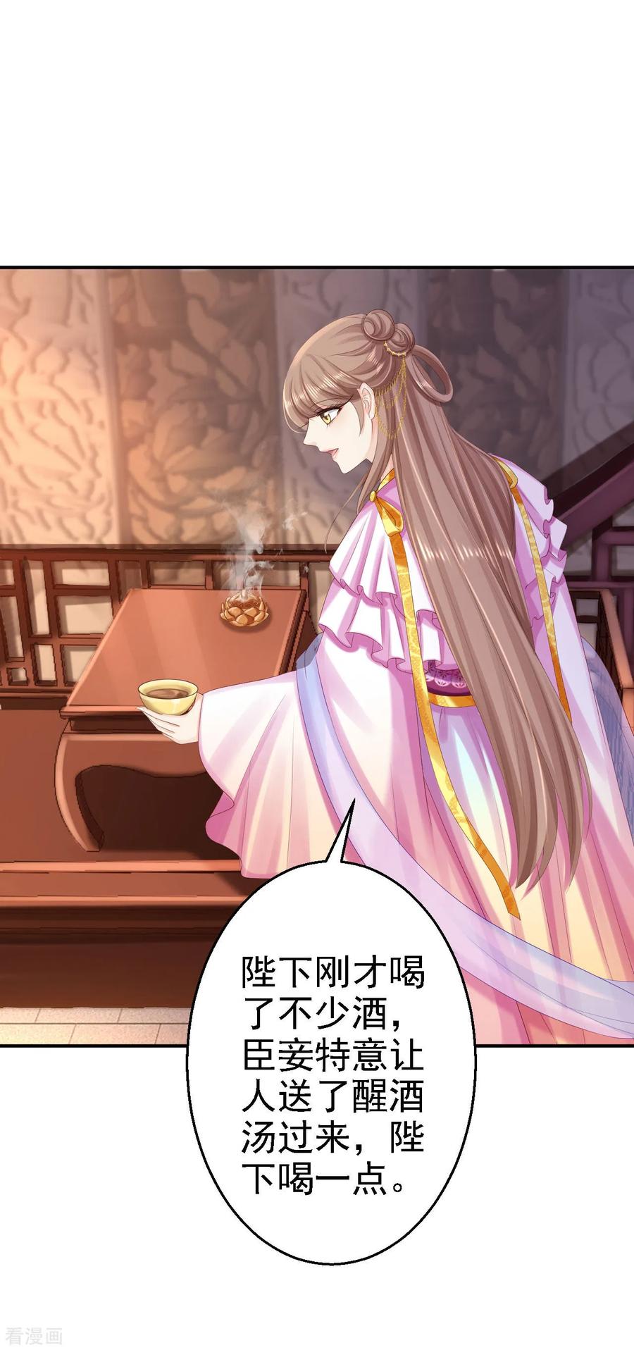 《步步毒谋：血凰归来》第73话 昏迷 第10页