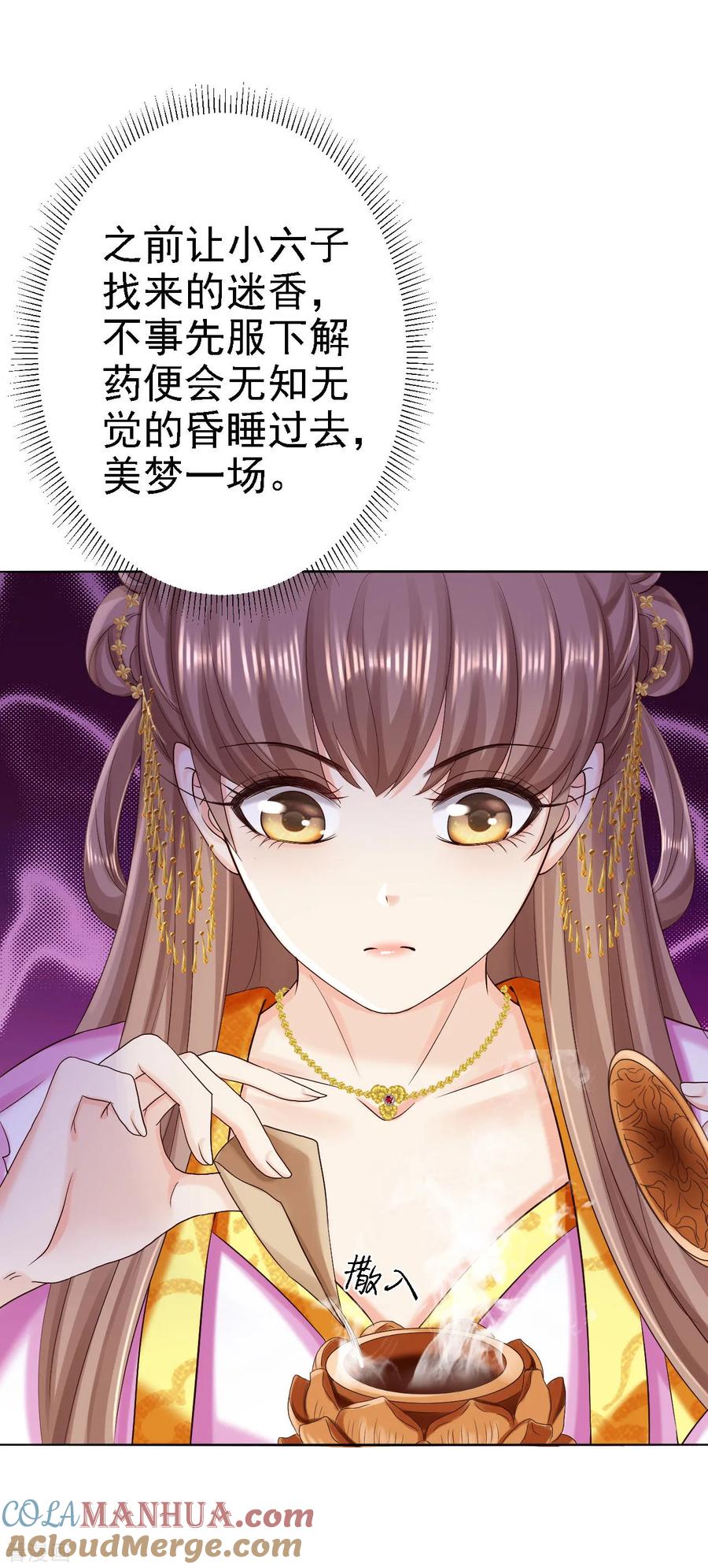《步步毒谋：血凰归来》第73话 昏迷 第3页