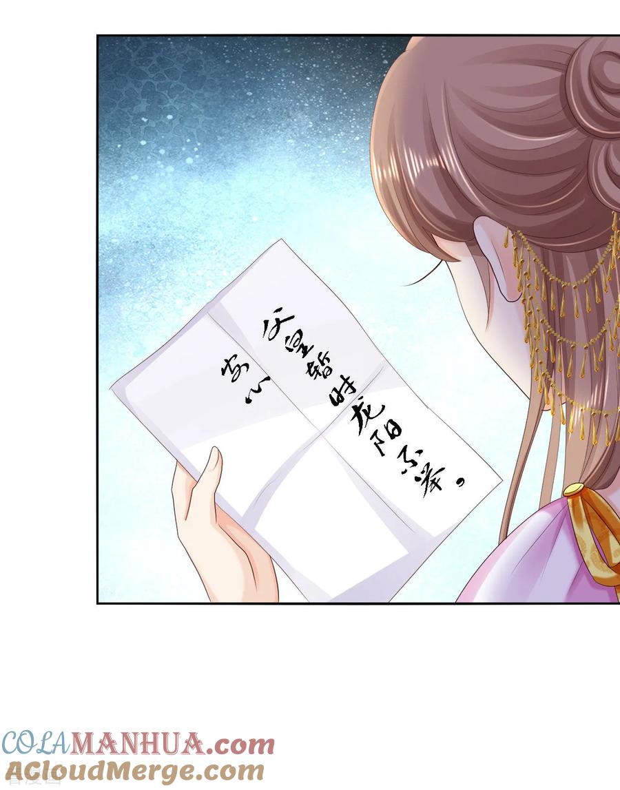 《步步毒谋：血凰归来》第73话 昏迷 第5页