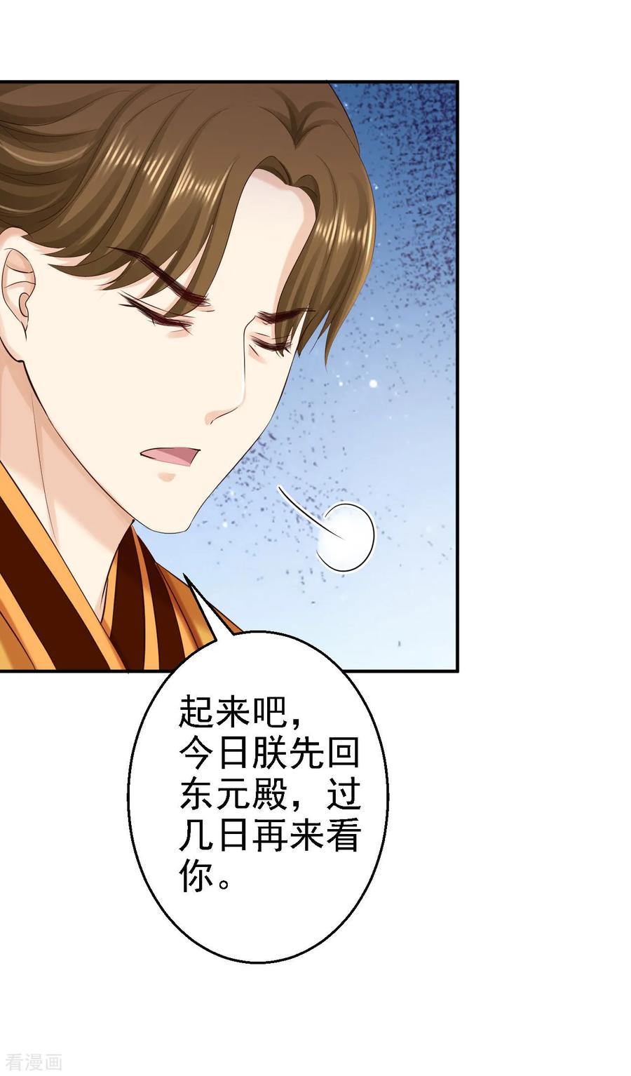 《步步毒谋：血凰归来》第73话 昏迷 第26页