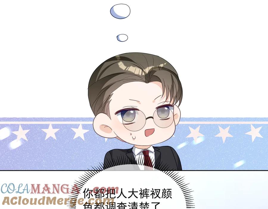 《天降萌宝：霍爷请签收》第76话 做戏骗过萌宝 第45页