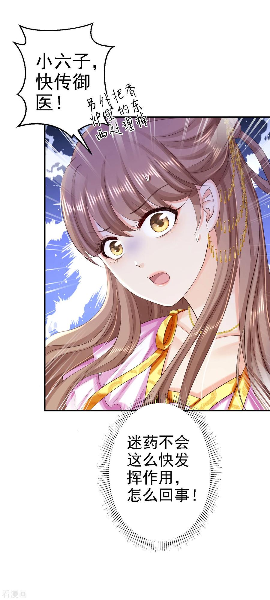 《步步毒谋：血凰归来》第73话 昏迷 第14页