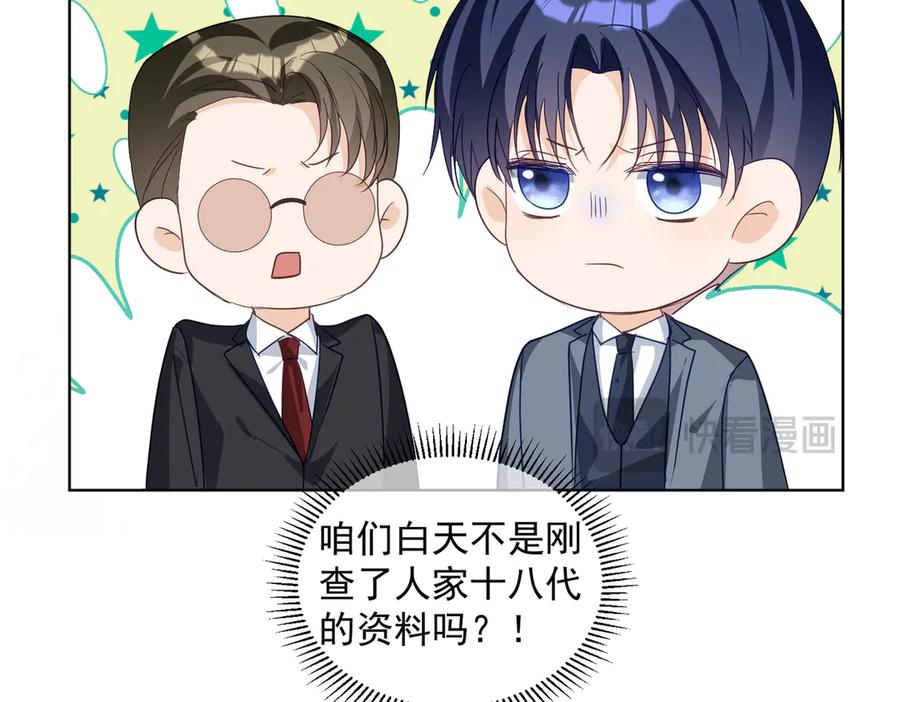 《天降萌宝：霍爷请签收》第76话 做戏骗过萌宝 第39页