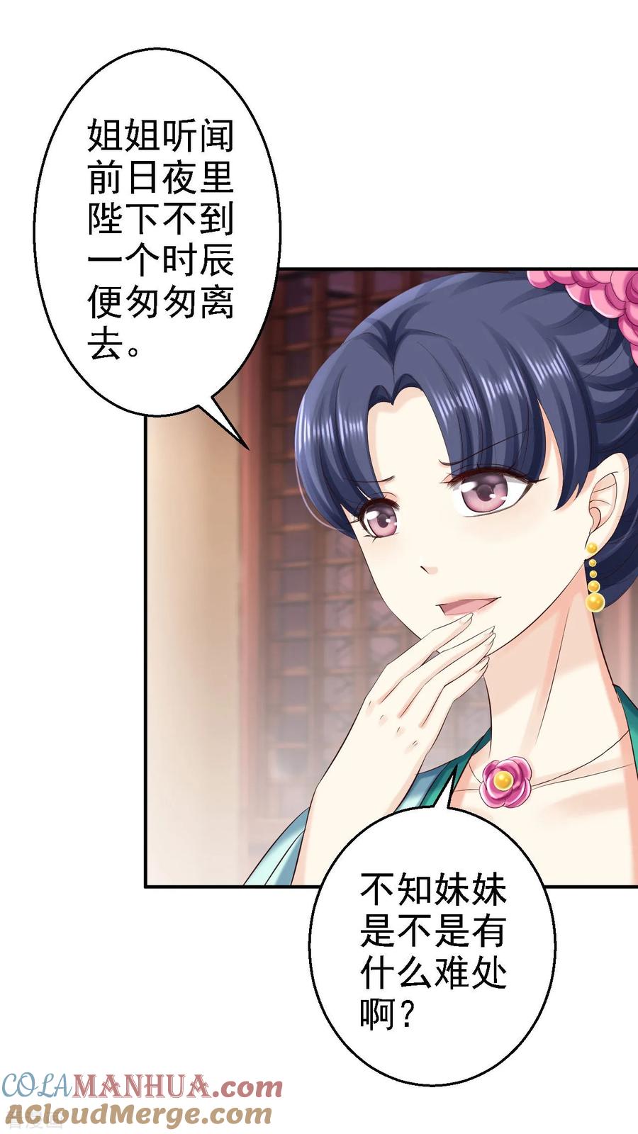 《步步毒谋：血凰归来》第73话 昏迷 第41页