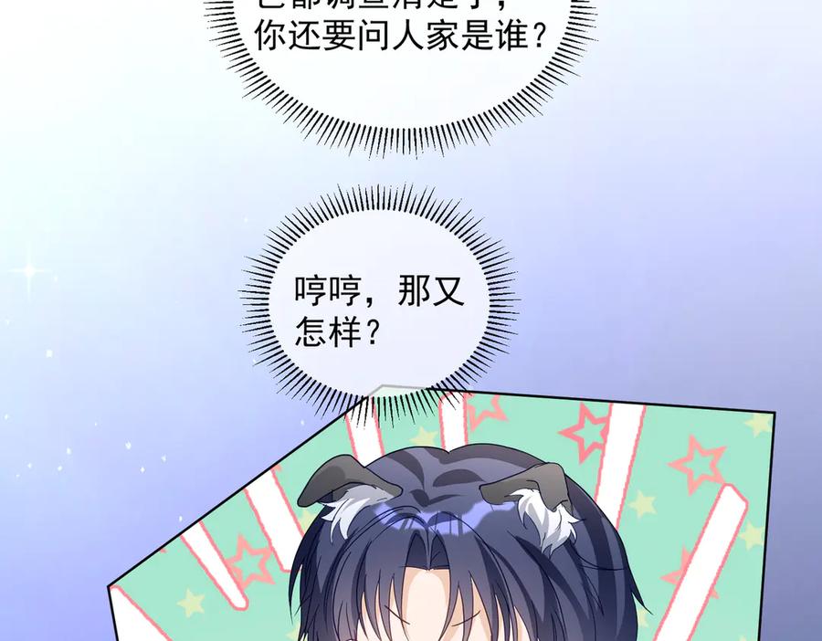 《天降萌宝：霍爷请签收》第76话 做戏骗过萌宝 第46页