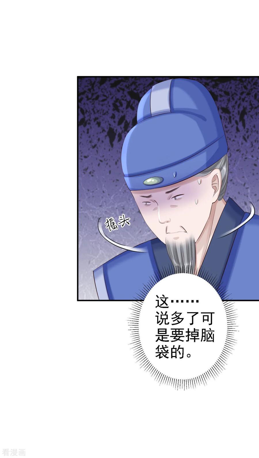 《步步毒谋：血凰归来》第73话 昏迷 第16页