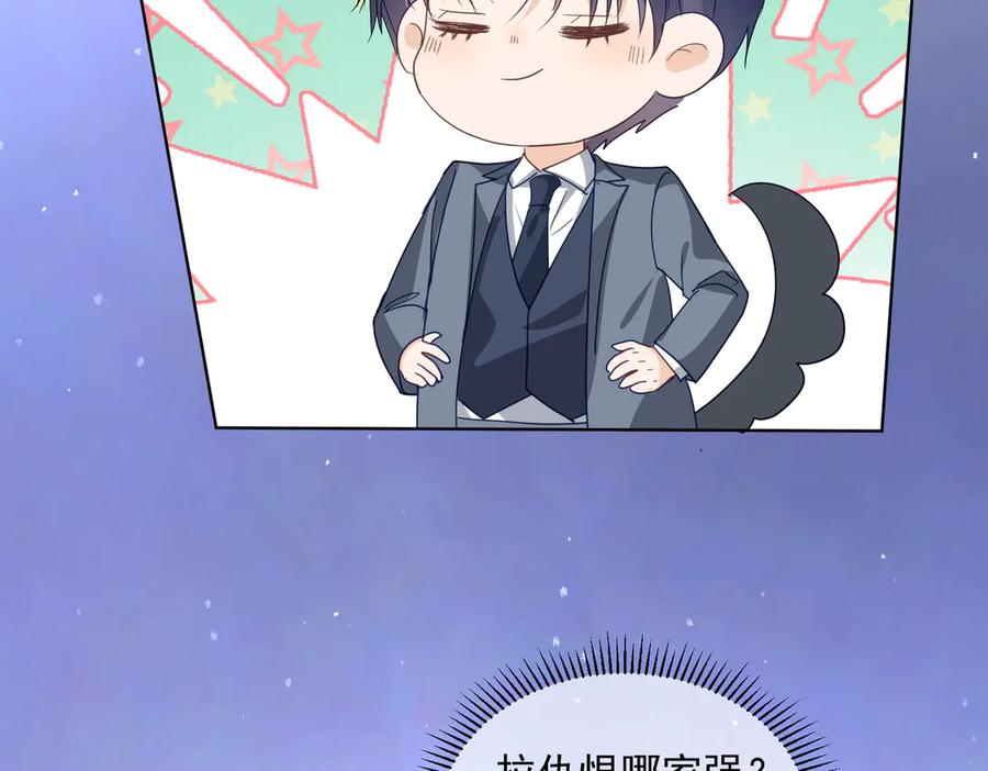 《天降萌宝：霍爷请签收》第76话 做戏骗过萌宝 第47页