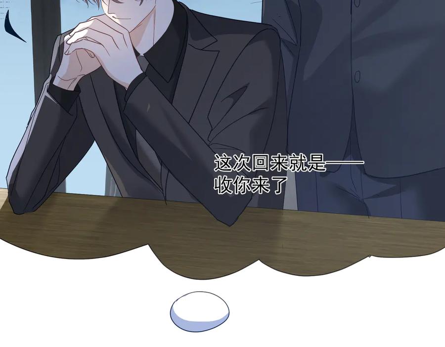 《天降萌宝：霍爷请签收》第76话 做戏骗过萌宝 第44页