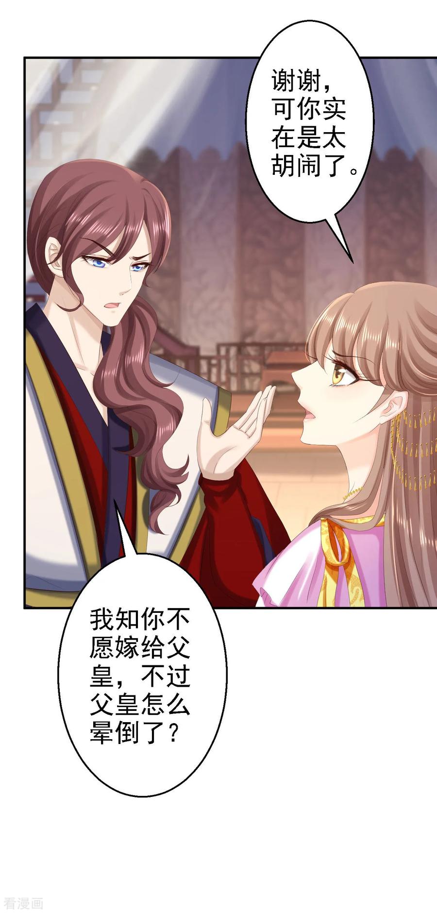 《步步毒谋：血凰归来》第73话 昏迷 第30页