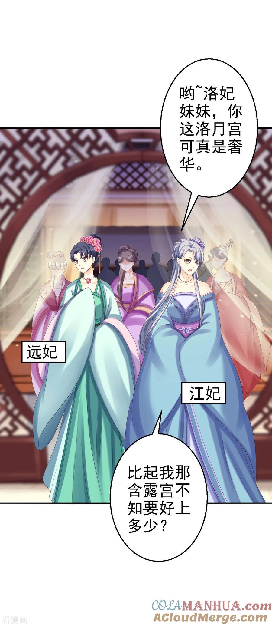 《步步毒谋：血凰归来》第73话 昏迷 第39页