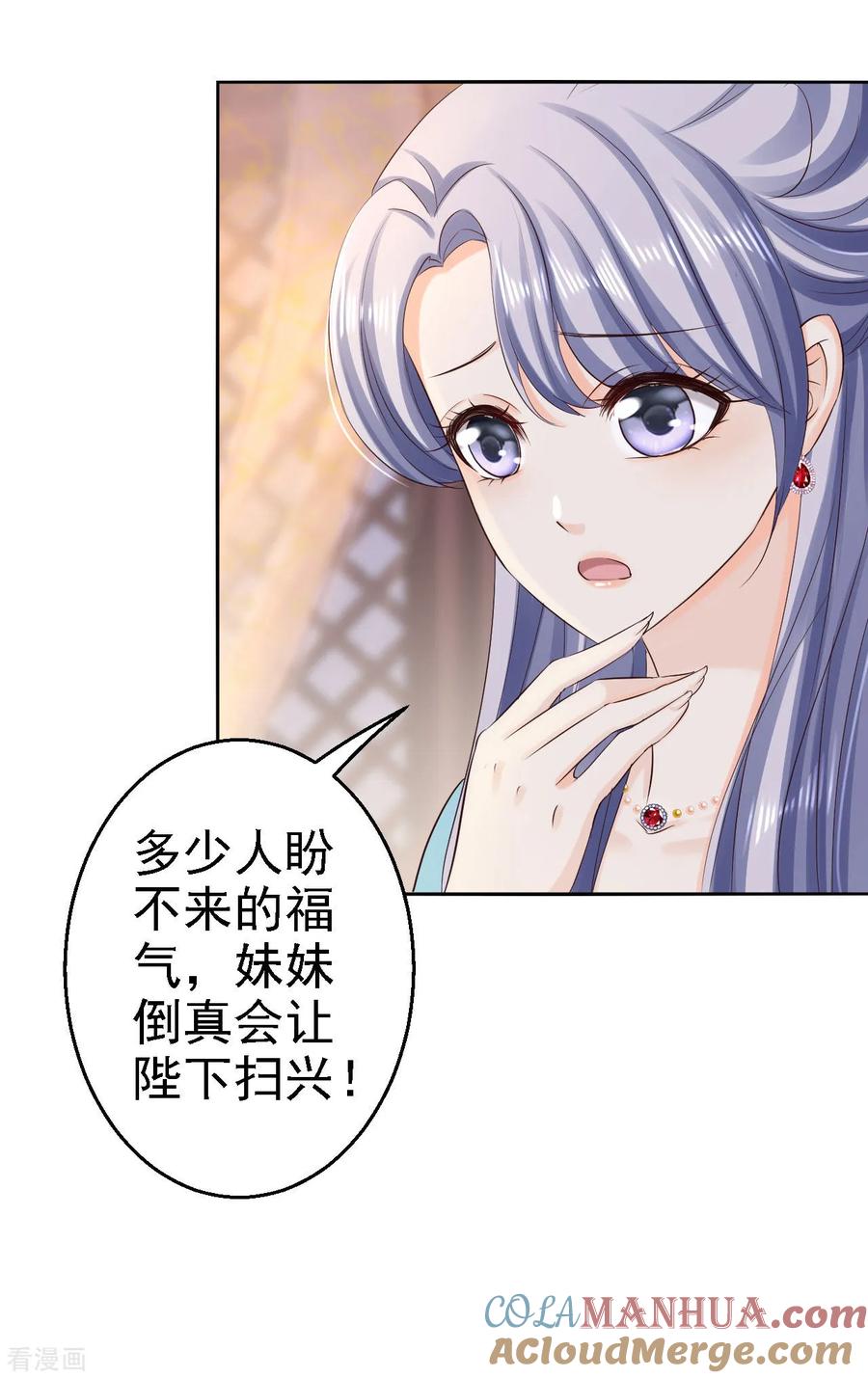 《步步毒谋：血凰归来》第74话 好大的胆子 第3页