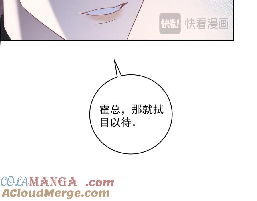 《天降萌宝：霍爷请签收》第77话 真戏假做地下恋 第21页