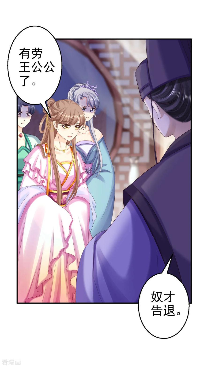 《步步毒谋：血凰归来》第74话 好大的胆子 第12页