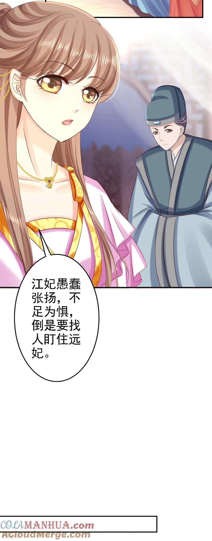 《步步毒谋：血凰归来》第74话 好大的胆子 第15页