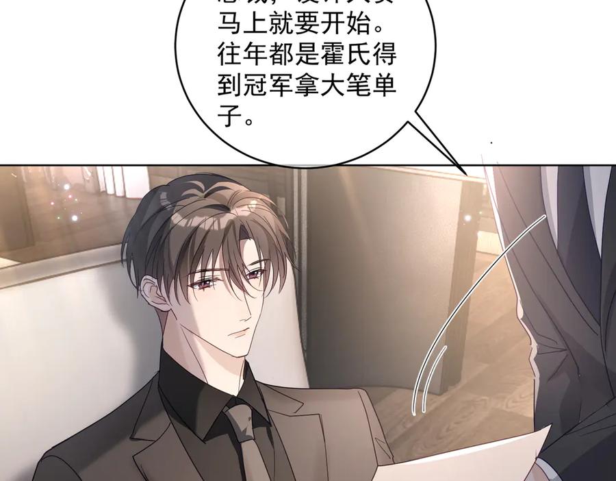 《天降萌宝：霍爷请签收》第77话 真戏假做地下恋 第38页